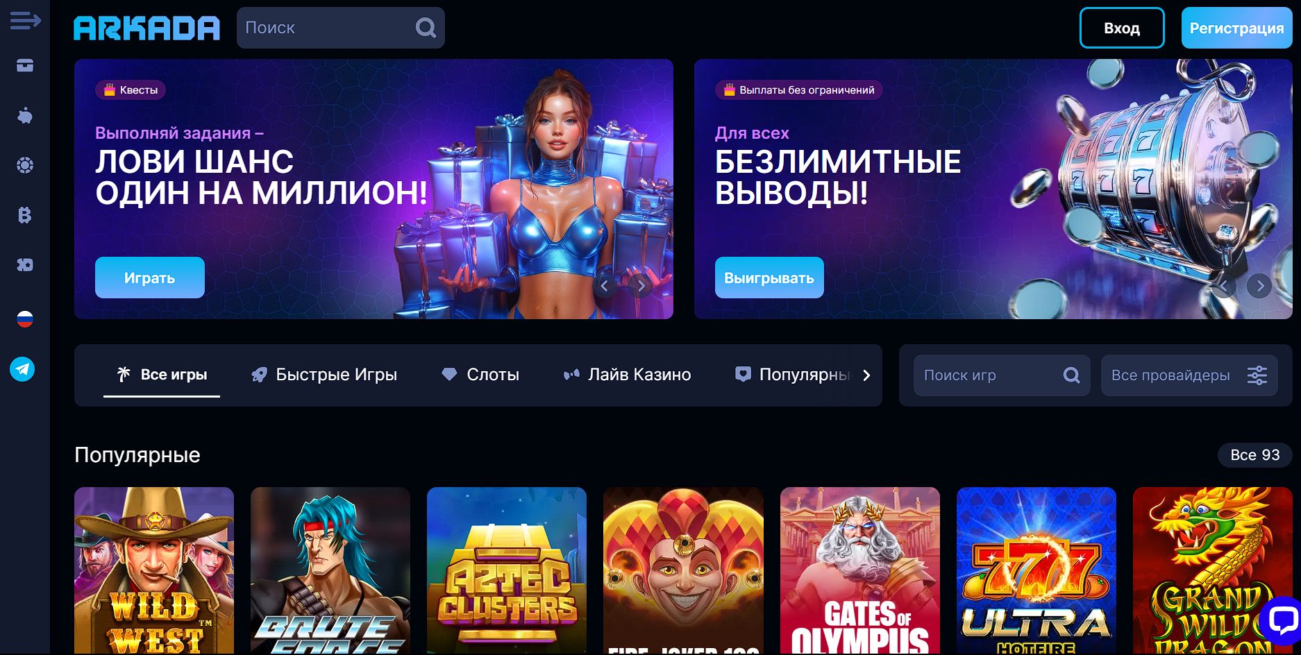 Live игры Аркада