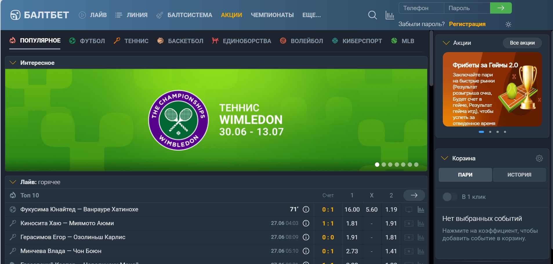 Линия ставок Baltbet ME