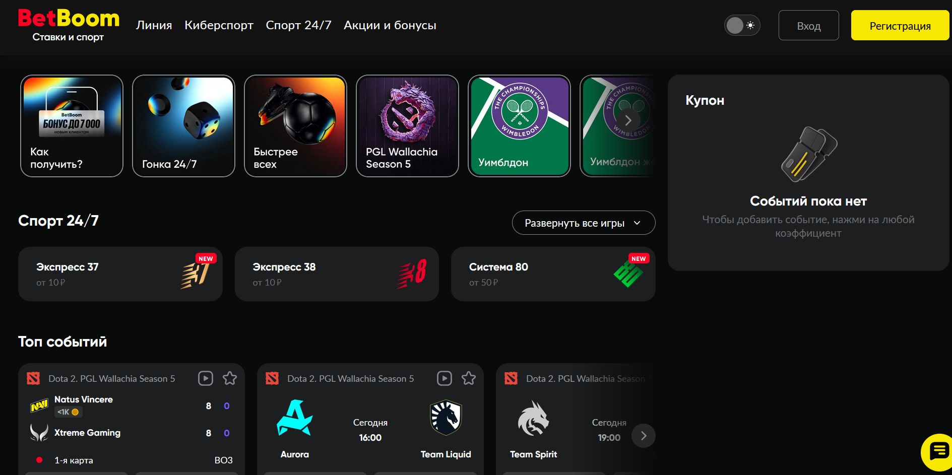 Зеркало BetBoom Черногория главная страница