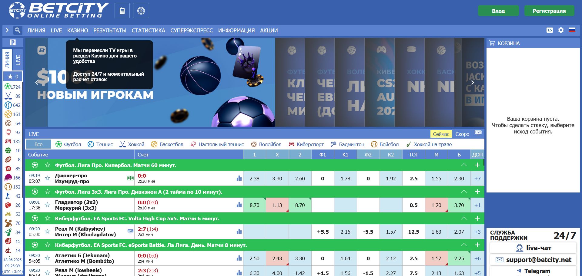 Live линия Betcity ME