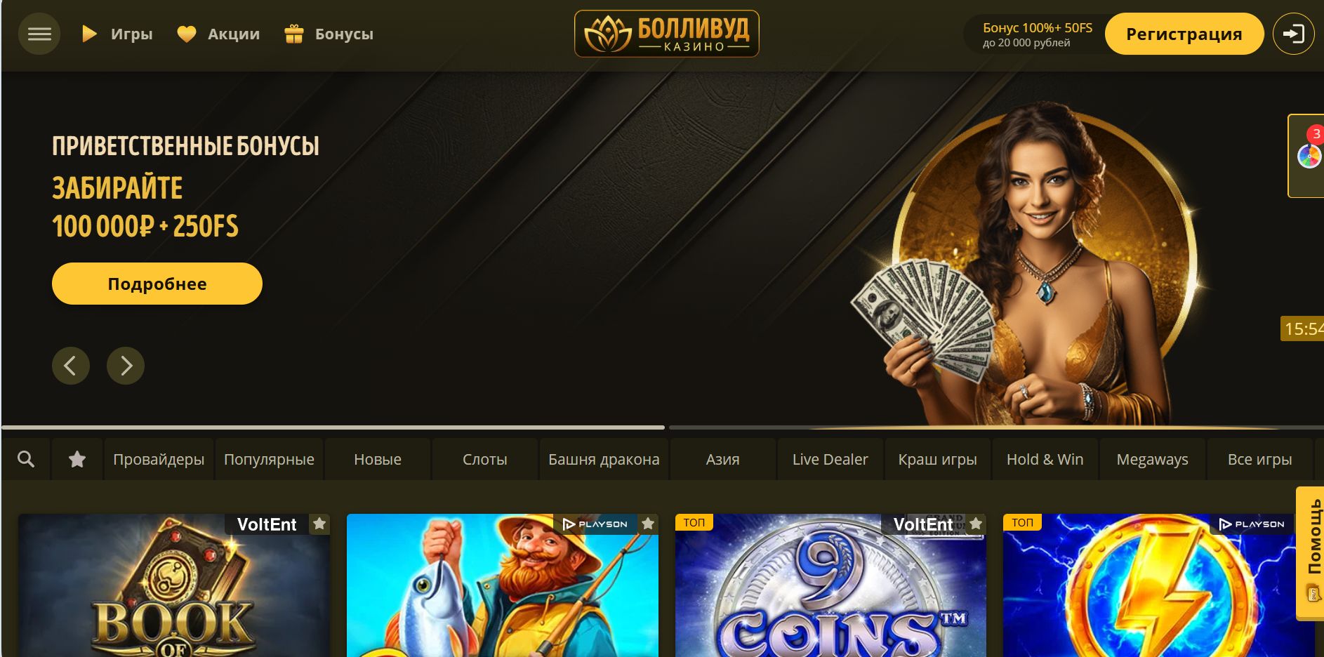 Зеркало Bollywood Casino ME