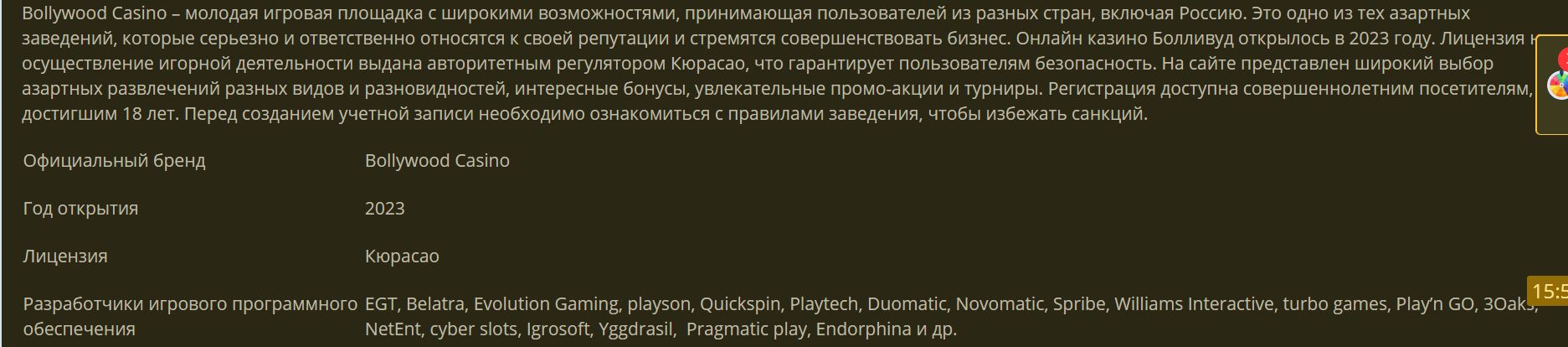 Бонусы Bollywood ME