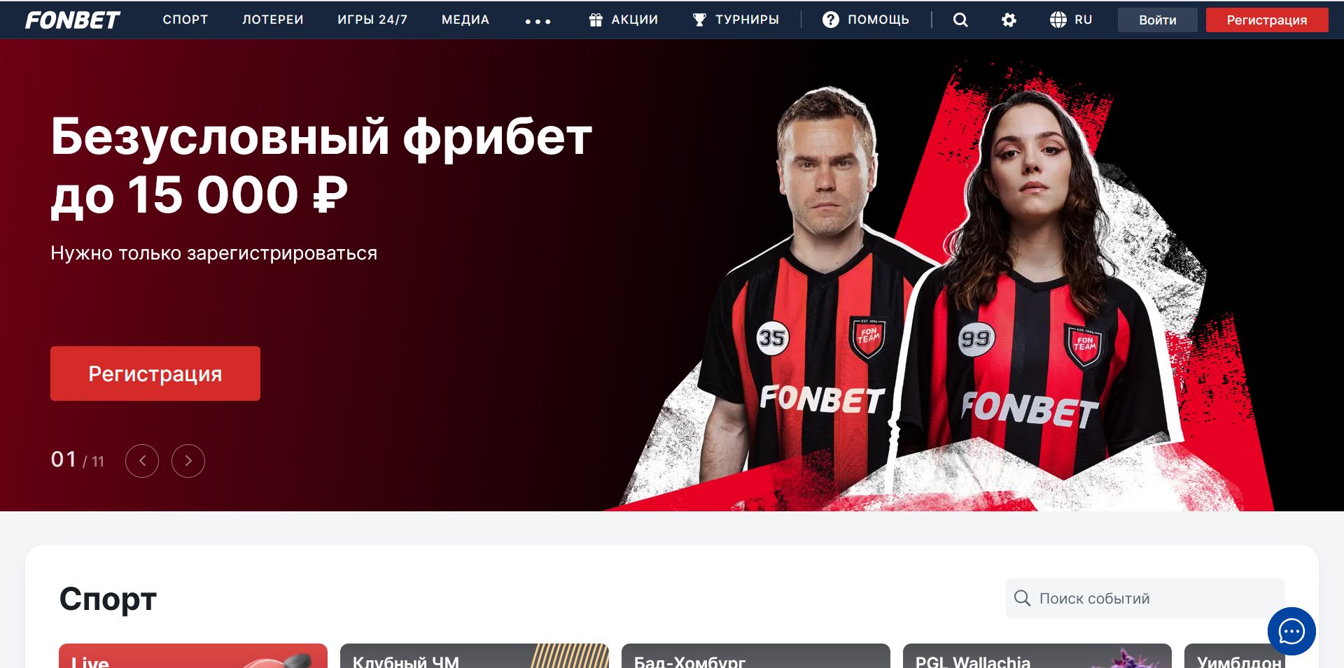 Live ставки Фонбет ME