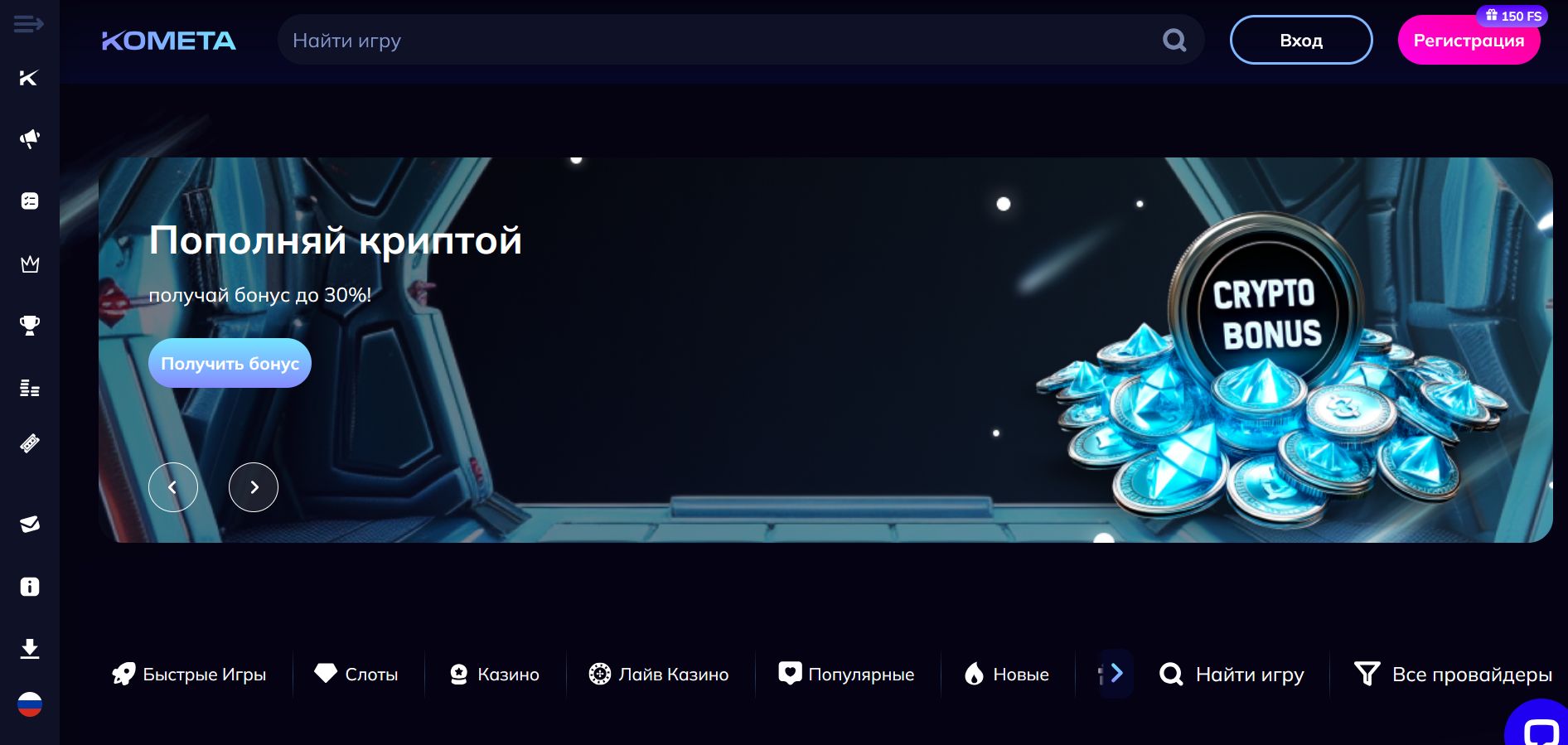 Бонусы Kometa Casino ME