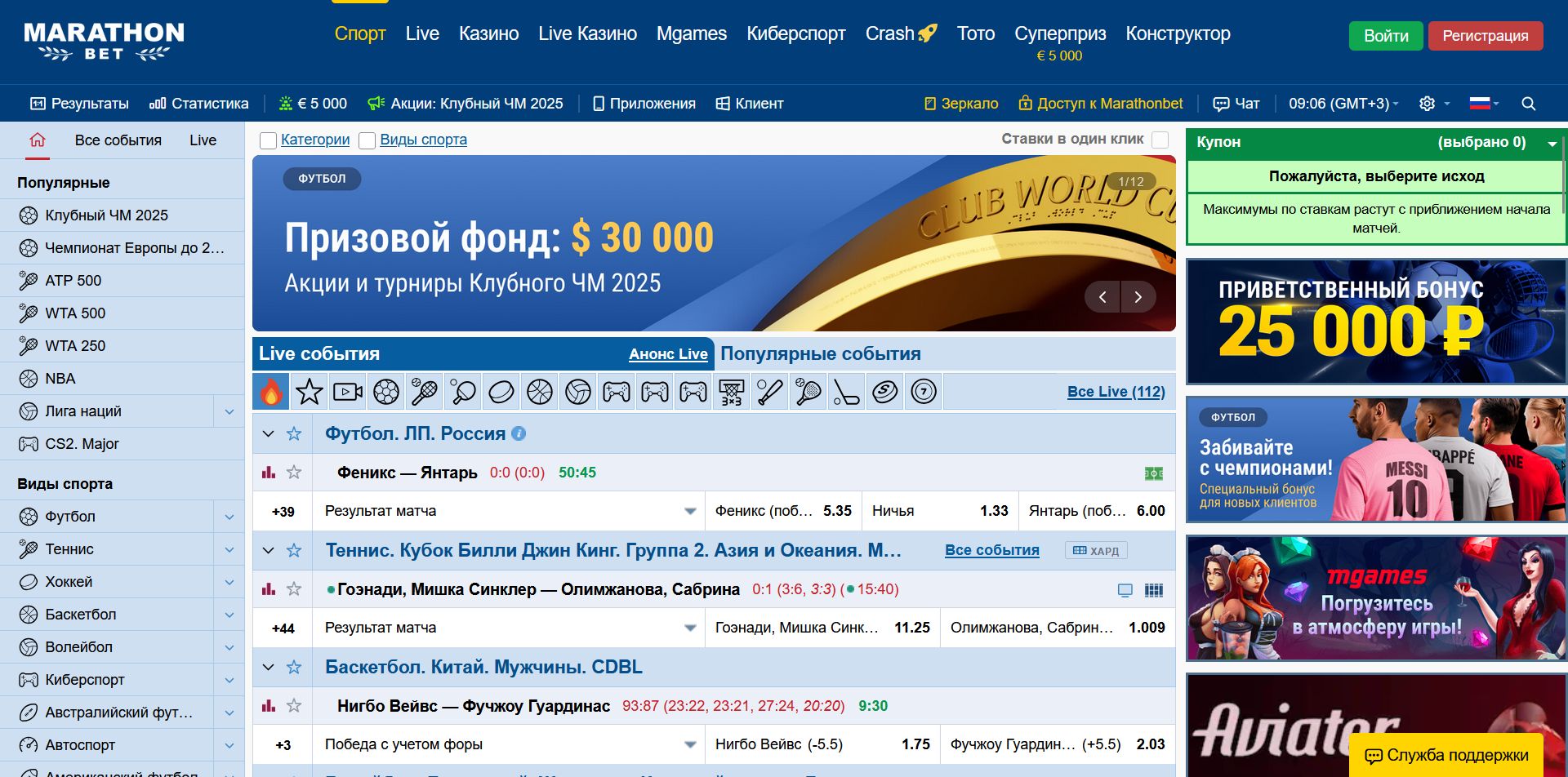 Live ставки Marathonbet