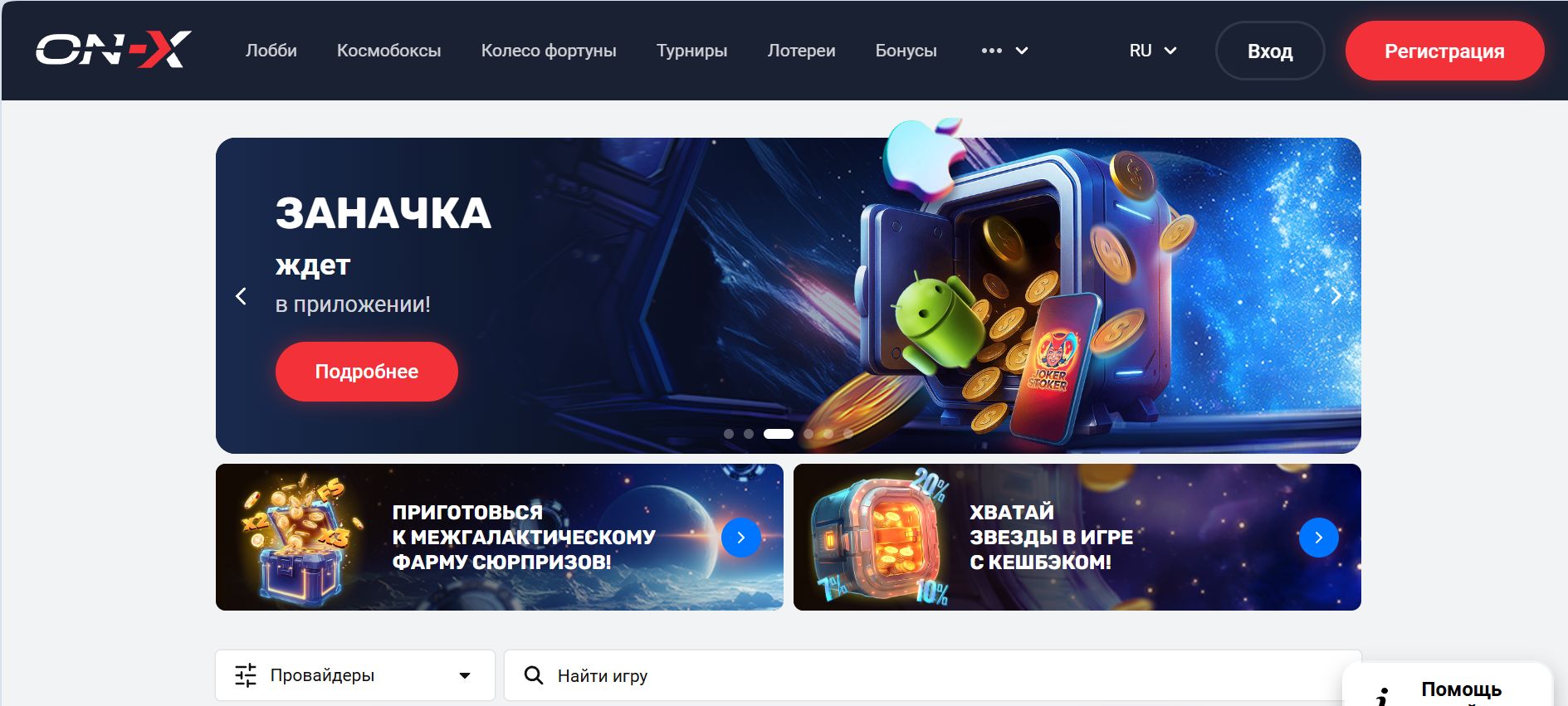 Интерфейс On X зеркало Черногория