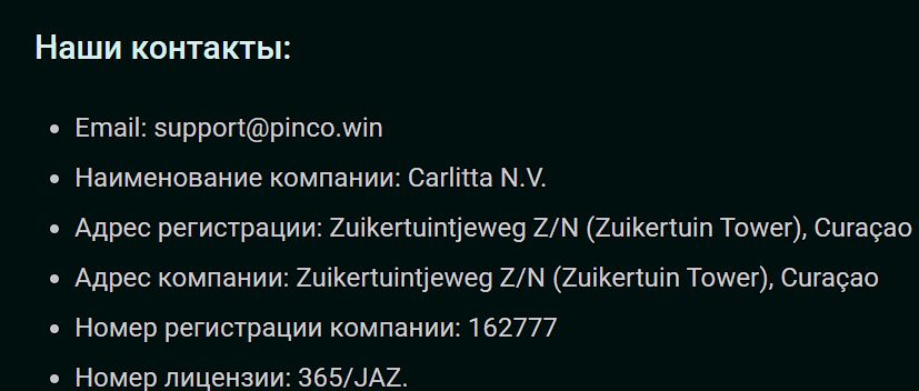 Платежи Pinco Черногория