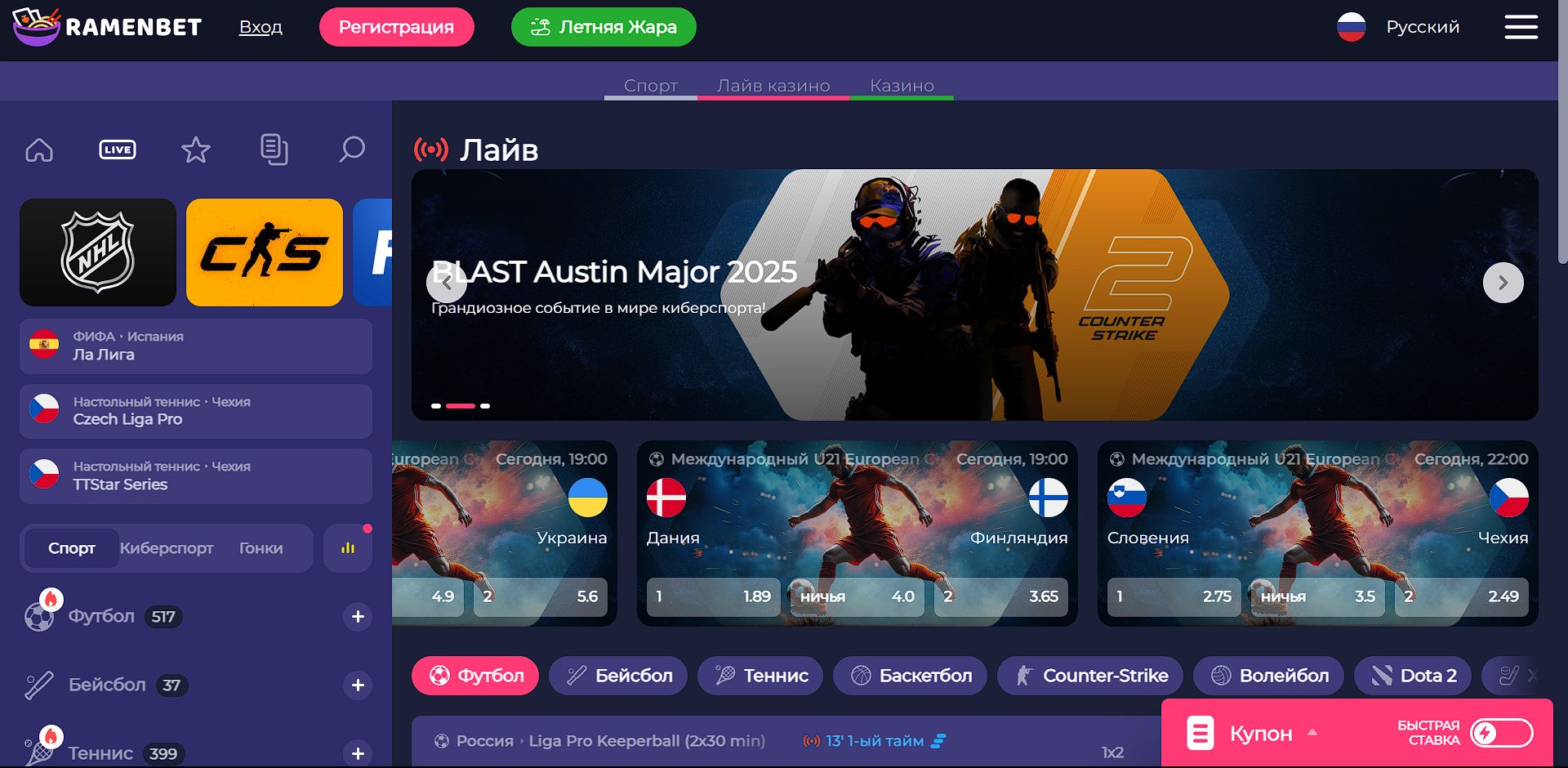 Линия ставок Раменбет ME