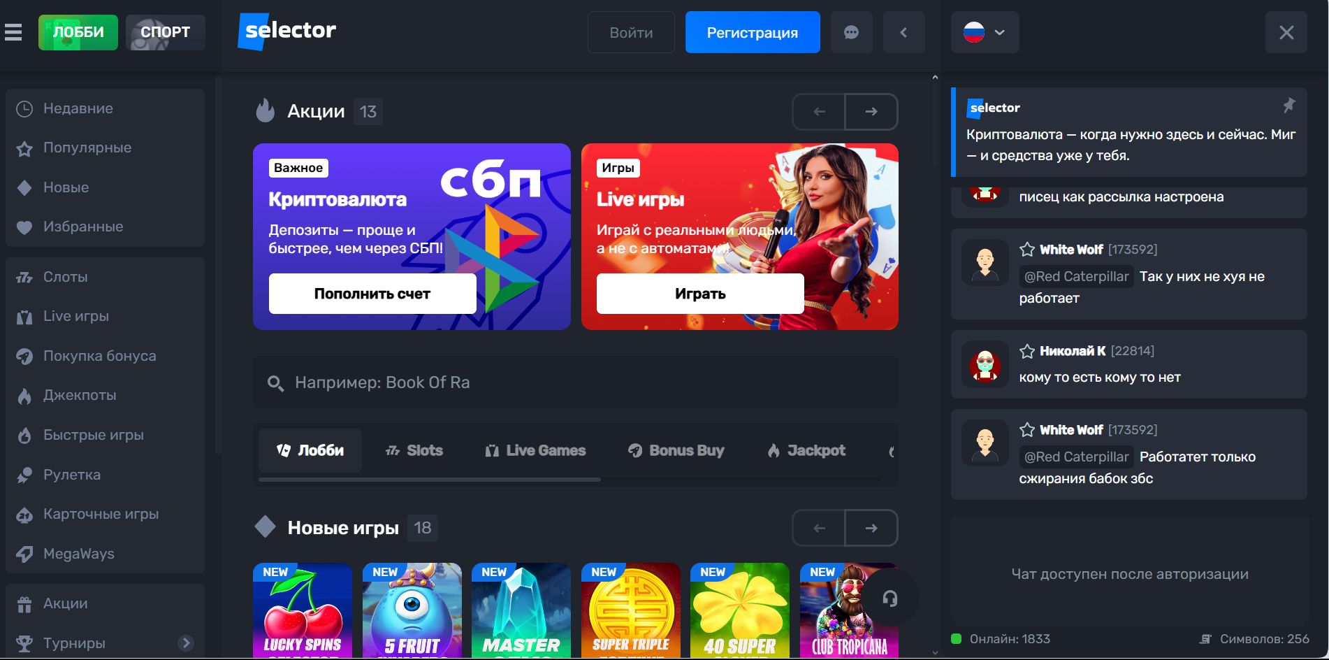 Слоты в казино Selector