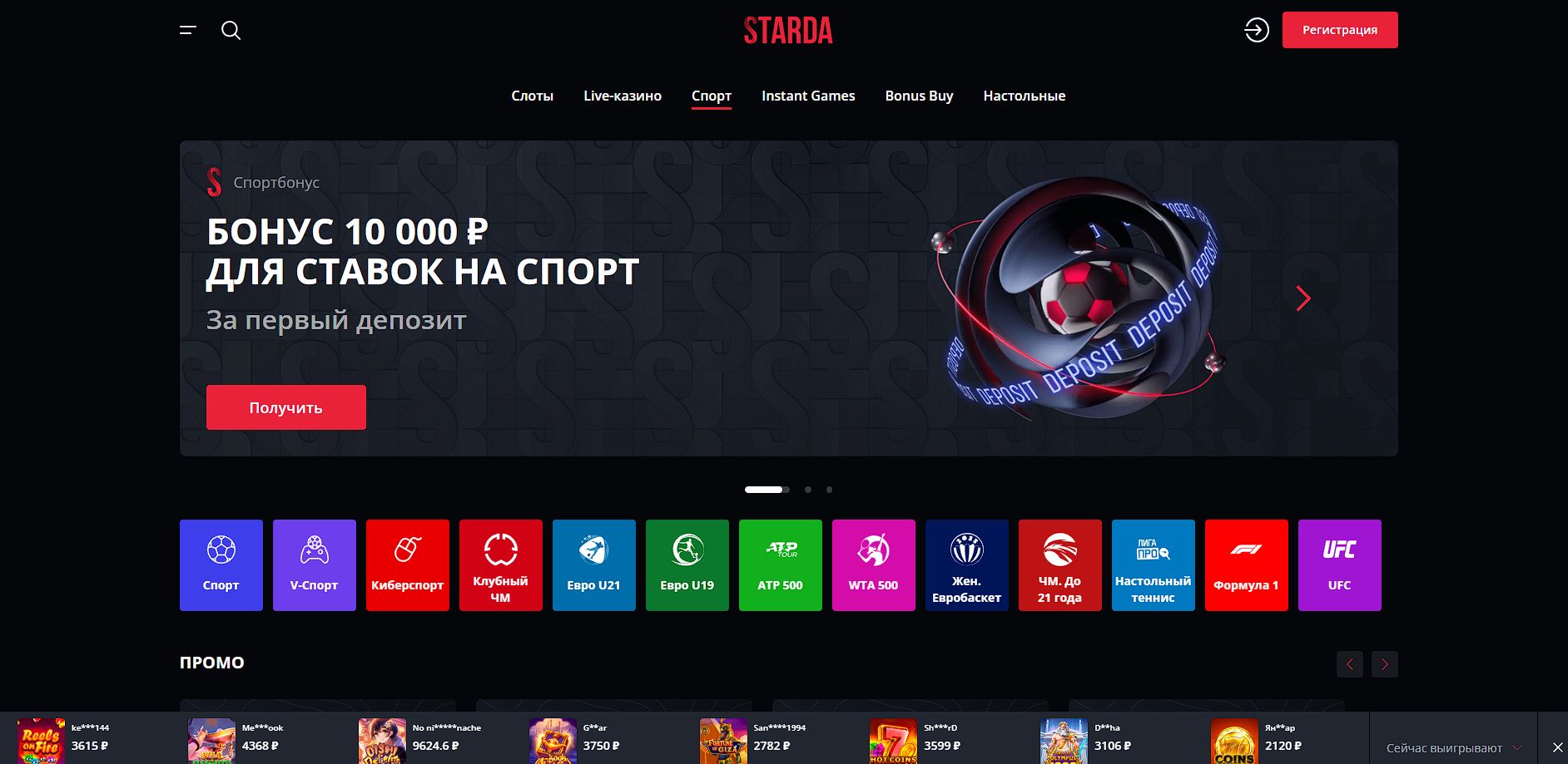 Ставки Starda на футбол ME