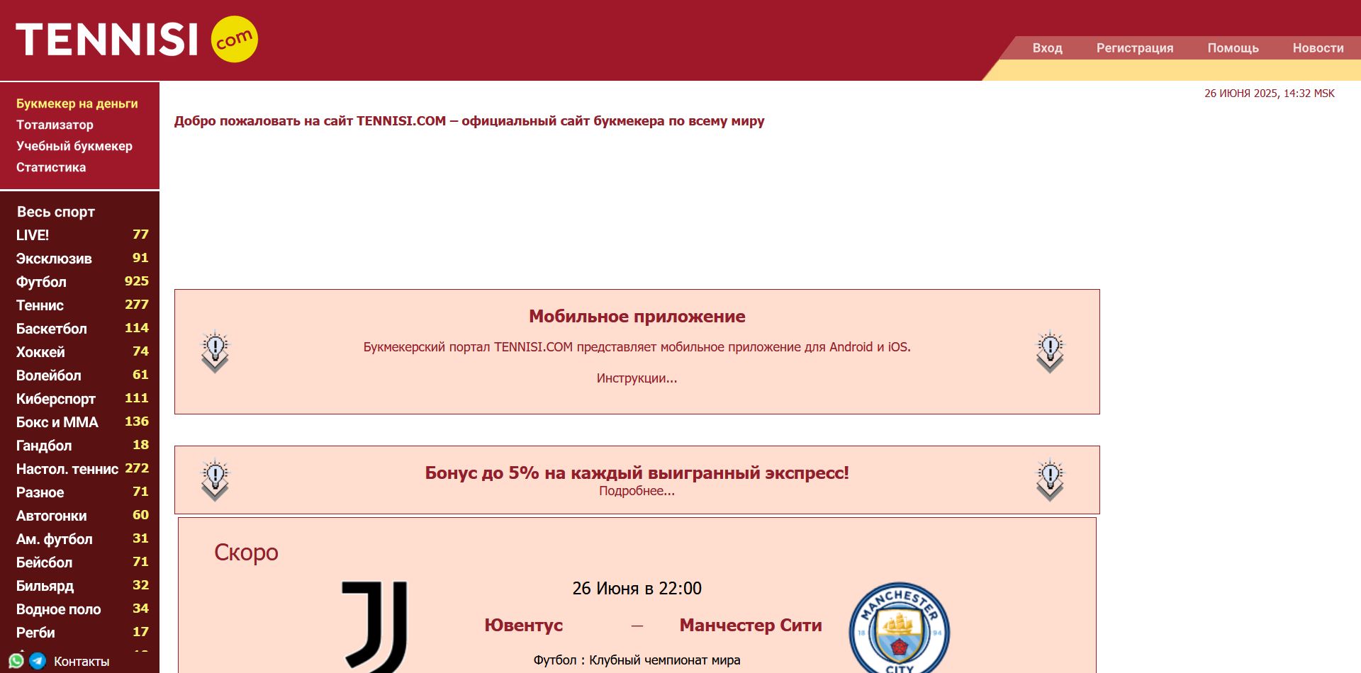 У офшорной Тенниси главная страница похожа на легализованные в отдельных странах варианты, даже казино нет, но есть тотализатор